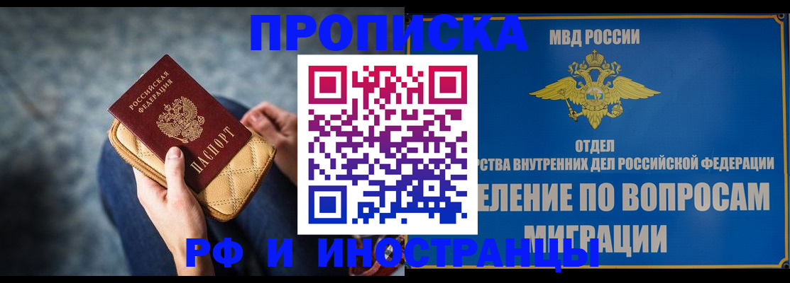 купить прописку в Ртищево